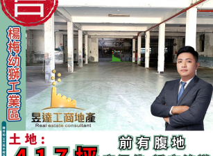 ♨️ˊ正幼獅工業區廠房♨️