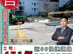 ♨️平鎮金陵路方正工業地♨️