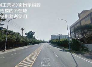 正大園工業區科技廠房(可廠登)&bull;    桃園廠房工業地買賣/建地/徵收農地/廠房出租