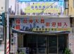 忠孝北街花園車克別墅06-502 05-2337228