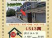 台南東區仁和路透天-8/27開標