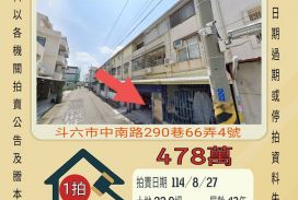 斗六中南透天-8/27開標