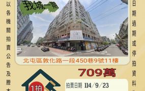 北屯敦化公園三房-9/23開標