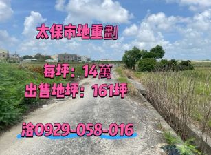 太保~市地重劃~