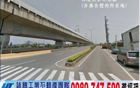 近青埔方正農地/工業地廠房買賣租賃