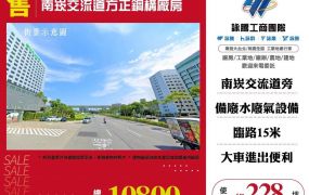 【售】南崁交流道方正鋼構廠房FT08735