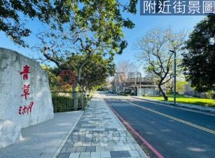 獨家近青草湖風景區煙波大飯店旁臨路建地