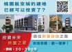 蘆竹富華段面寬建地