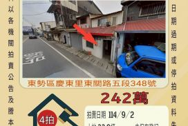 東勢大茅埔透天-9/2開標