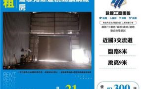 鶯歌旁新建挑高鋼構廠房
