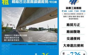 楊梅合法挑高鋼構廠房/可分租155