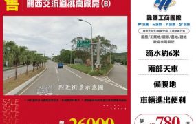關西交流道挑高廠房(B)125