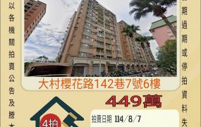大村火車站三房車位-8/7開標