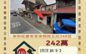 東勢大茅埔透天-9/2開標