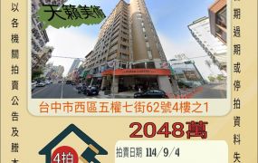 台中西區美術館四房雙平車-9/4