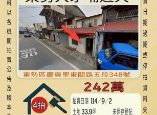 東勢大茅埔透天-9/2開標