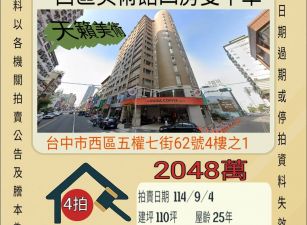 台中西區美術館四房雙平車-9/4