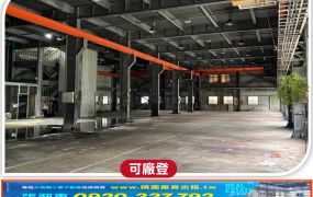 彰濱工業區方正廠房