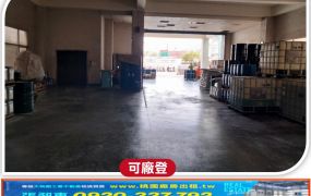 大園工業挑高RC廠