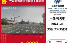 大甲交流道合法甲建天車廠房163