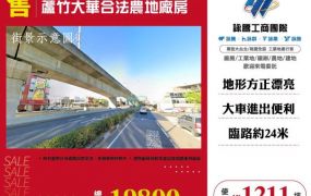 蘆竹大華合法農地廠房151