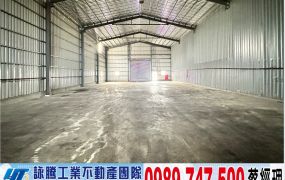 大園大馬路邊旁挑高倉庫廠房/工業地廠房買賣租賃