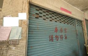 楠梓科技園區德民公寓一樓店住