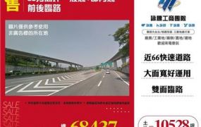 66旁萬坪一般農+都內農前後臨路