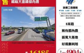 楊梅大面積都內農
