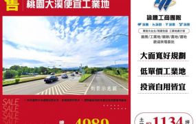桃園大溪便宜工業地146