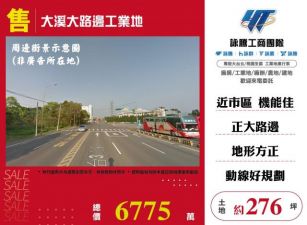 大溪大路邊工業地124