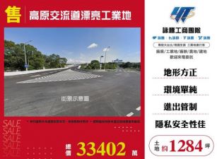 高原交流道漂亮工業地155