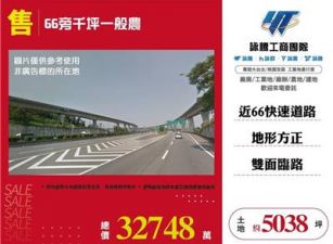66旁千坪一般農