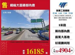 楊梅大面積都內農