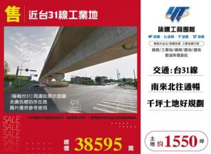近台31線工業地155