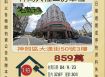 神岡大社三房車位-9/23開標