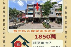 豐原豐村國小店面-9/2開標