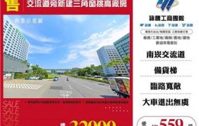 交流道旁新建三角窗挑高廠房