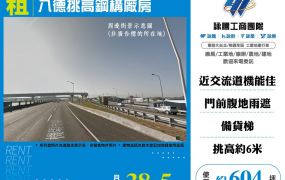 八德挑高鋼構廠房