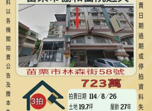 苗栗市協和醫院透天-8/26開標
