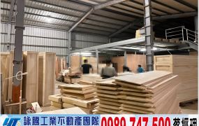 龍潭大馬路旁鋼構腹地房/工業地廠房買賣租賃