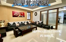 嘉市劉厝電梯豪宅