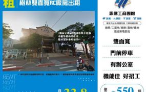 樹林雙面寬RC廠房出租157