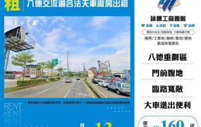 八德交流道合法天車廠房出租155
