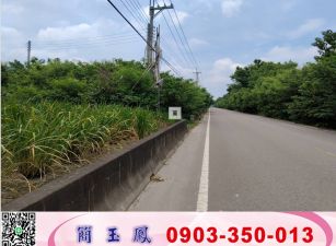 竹東正路邊大面寬農地/工業地廠房買賣租賃