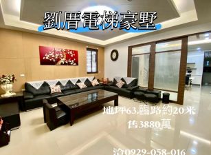 嘉市劉厝電梯豪宅