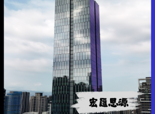 宏匯思源ITOWER辦公大樓/工業地廠房買賣租賃