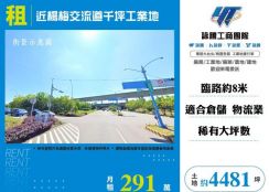 近楊梅交流道千坪工業地147