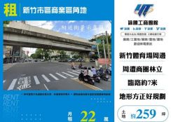 新竹市區商業區角地146