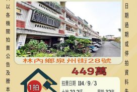 林內火車站透天-9/3開標